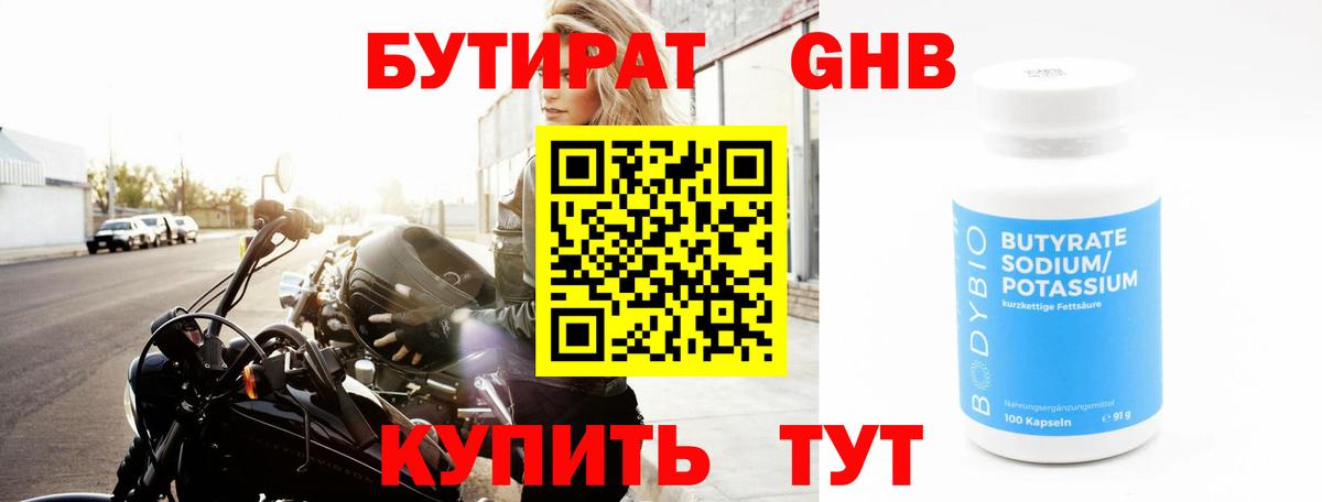 Бутират жидкий экстази Буйнакск