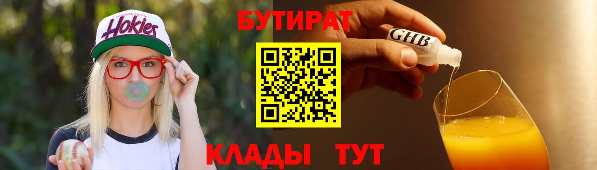 Бутират  Вход с VPN  Буйнакск  БУТИРАТ GHB 