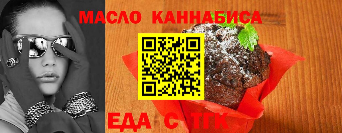 Печенье с ТГК марихуана  Вход с VPN  Буйнакск 