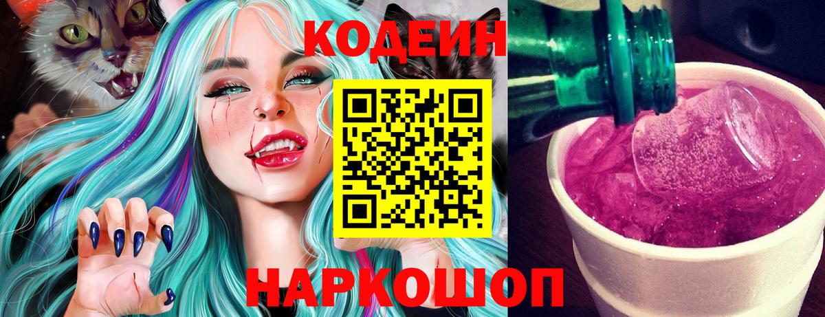 Codein Purple Drank Буйнакск