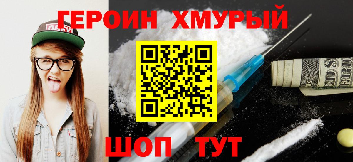 ГЕРОИН белый  Вход с VPN  Буйнакск 