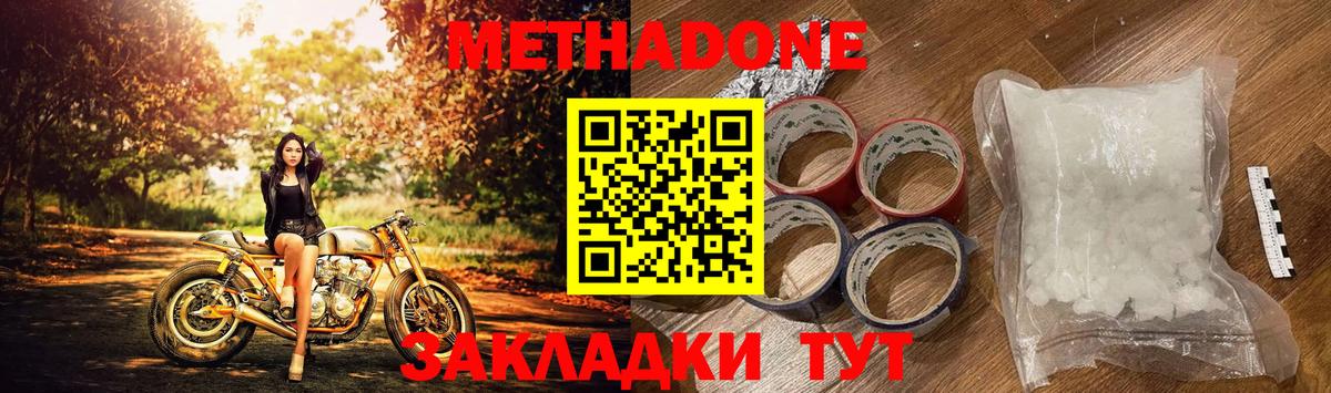 МЕТАДОН мёд  Вход с VPN  Метадон VHQ  Буйнакск 